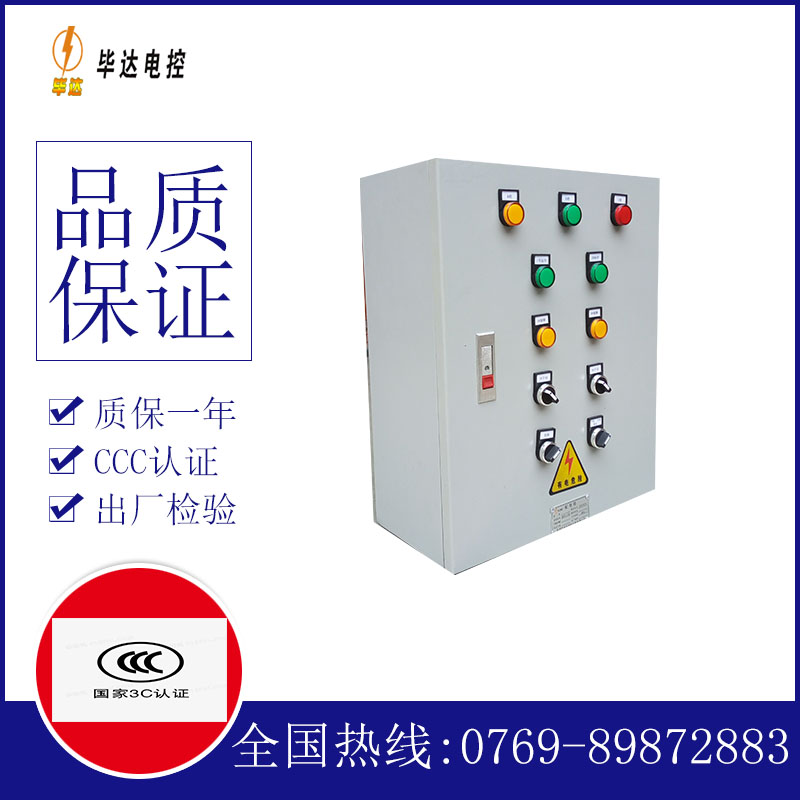 静海一用一备控制箱