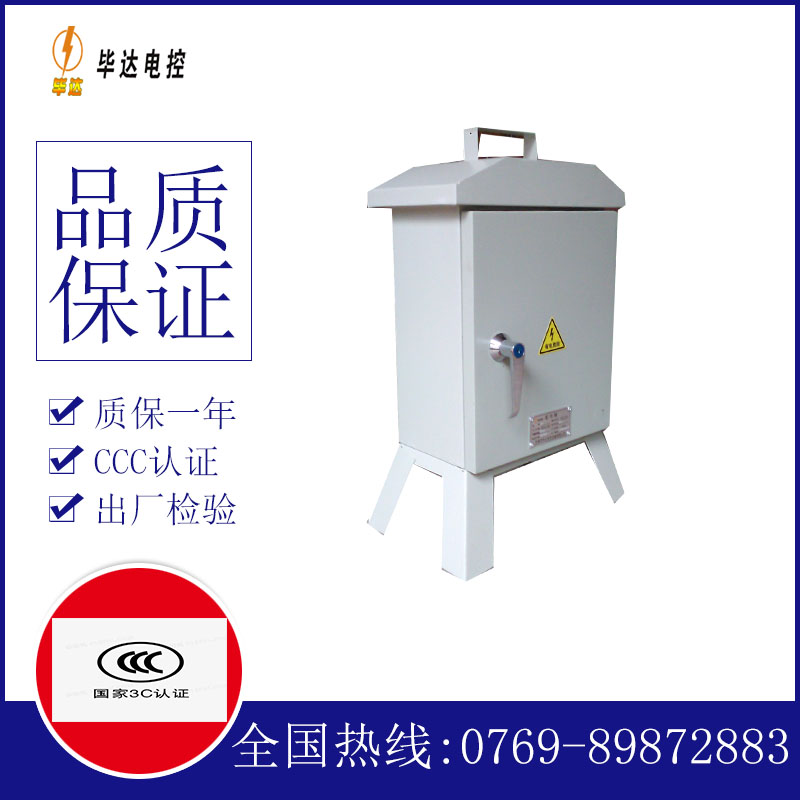 静海临时控制箱